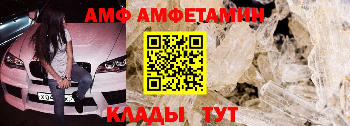 АМФ 97% Серпухов