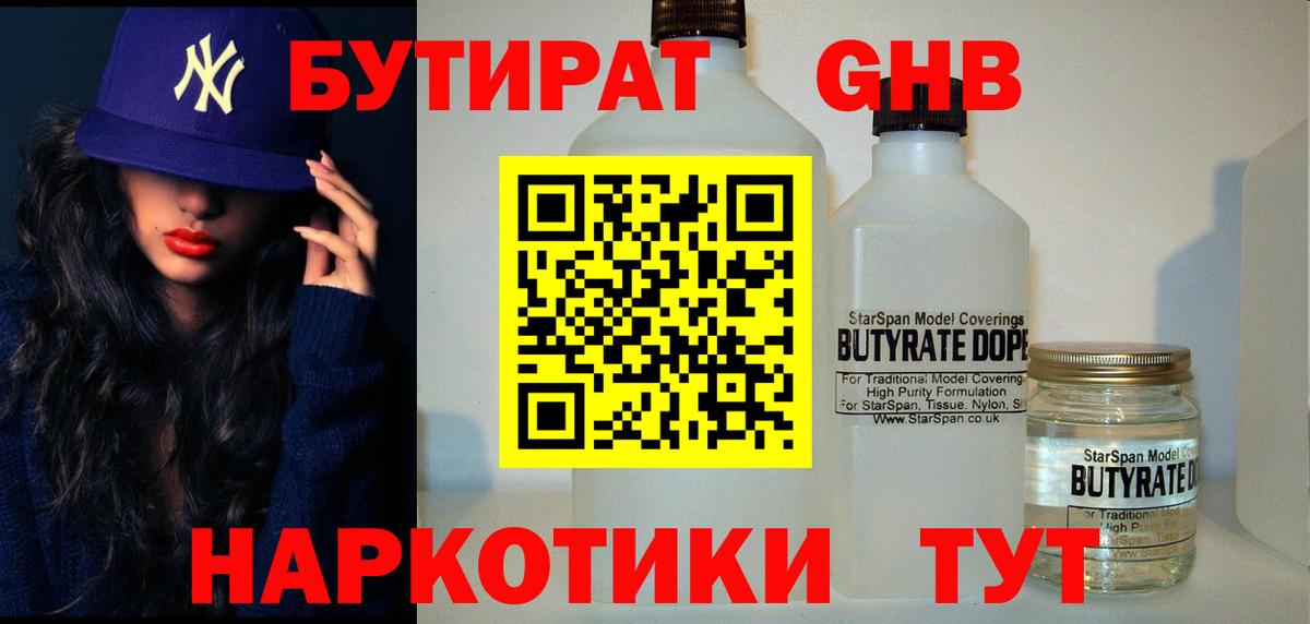 БУТИРАТ GHB Серпухов