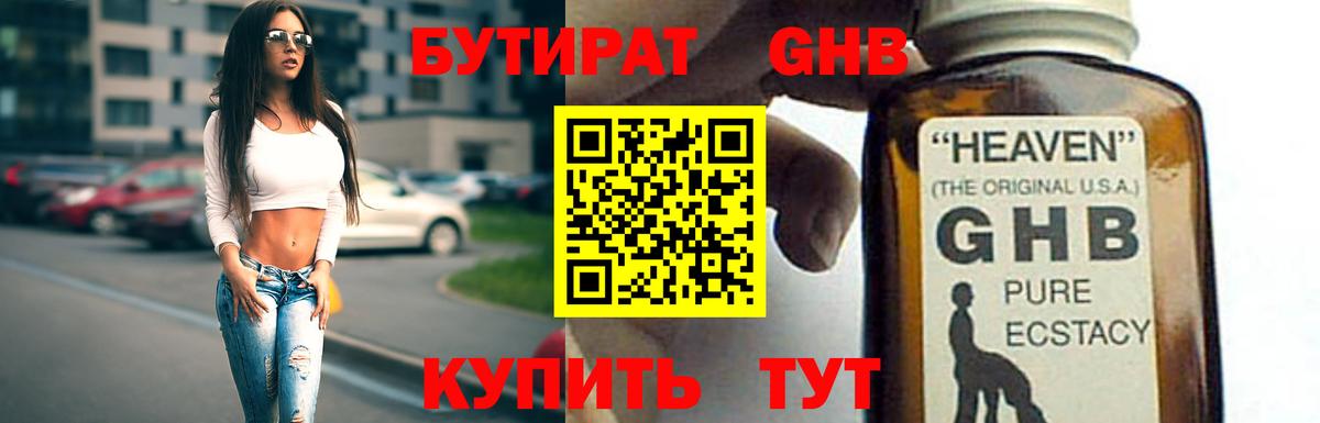 Серпухов  БУТИРАТ GHB  Вход с VPN 
