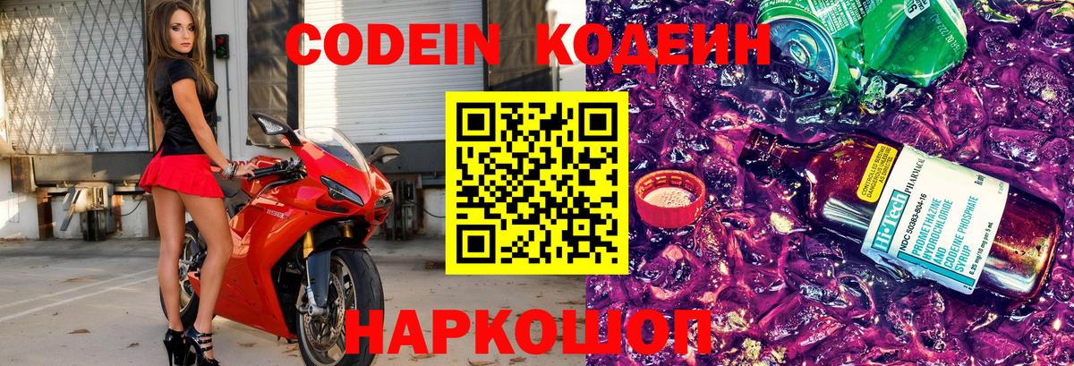 Codein Purple Drank  Вход с VPN  Серпухов  Кодеиновый сироп Lean Purple Drank 
