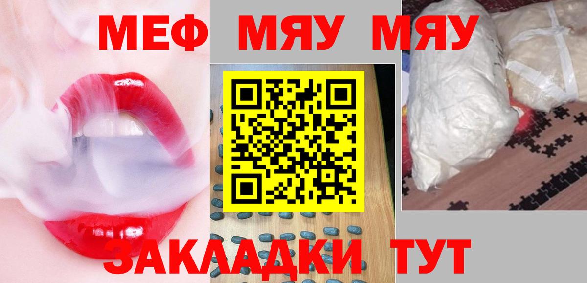 Меф мяу мяу мука Серпухов