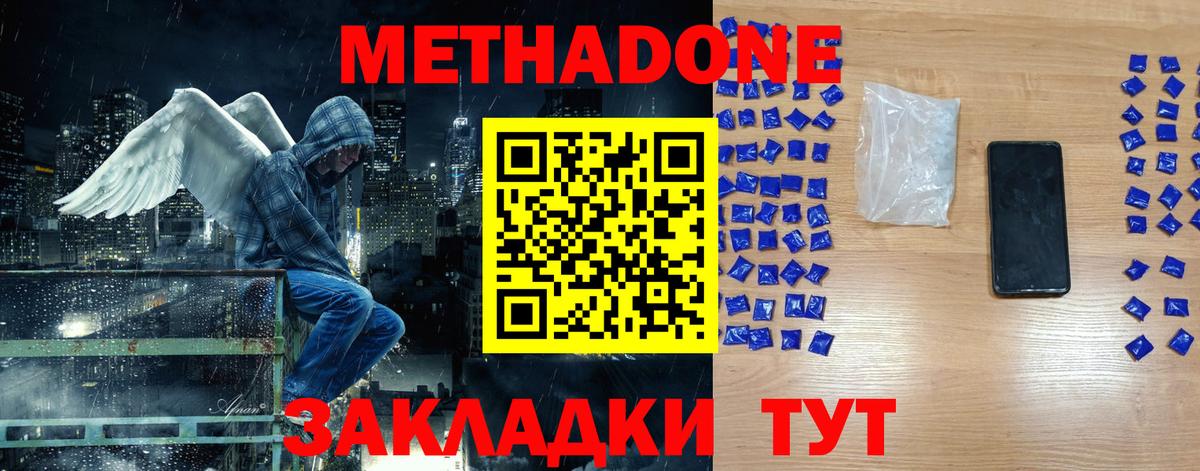МЕТАДОН белоснежный Серпухов